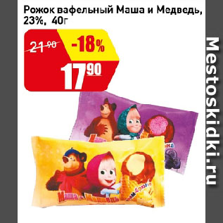 Акция - Рожок вафельный Маша и Медведь, 23%