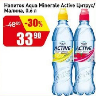 Акция - Напиток Aqua Minerale Active Цитрус/ Малина