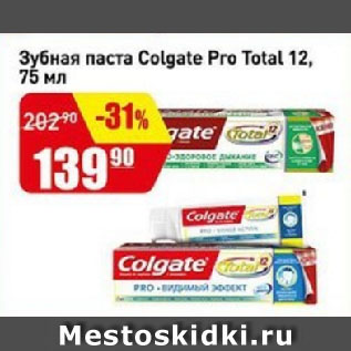 Акция - Зубная паста Colgate Pro Total 12