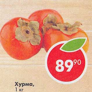 Акция - Хурма