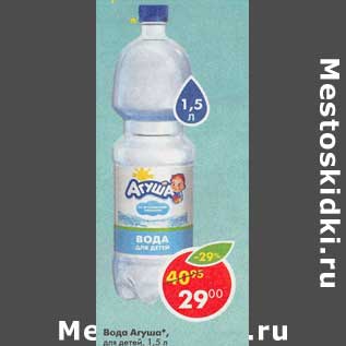 Акция - Вода Агуша для детей