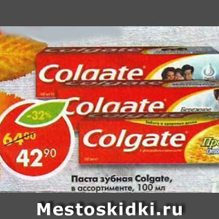 Акция - Паста зубная Colgate
