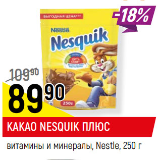 Акция - КАКАО NESQUIK ПЛЮС витамины и минералы, Nestle