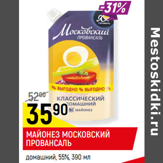 Акция - МАЙОНЕЗ МОСКОВСКИЙ ПРОВАНСАЛЬ домашний, 55%,