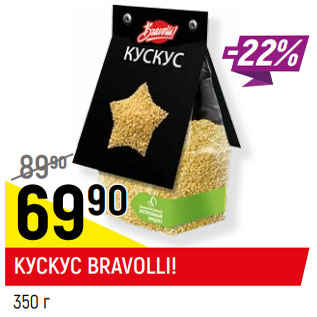 Акция - КУСКУС BRAVOLLI!