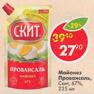 Акция - Майонез Провансаль, Скит 67%