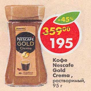 Акция - Кофе Nescafe Gold Crema растворимый