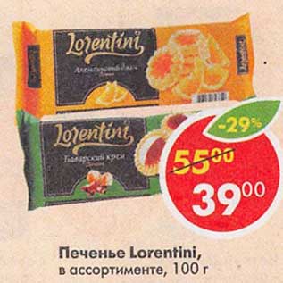 Акция - Печенье Lorentini