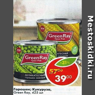 Акция - горошек; кукуруза Green Ray