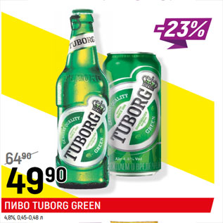 Акция - ПИВО TUBORG GREEN 4,8%, 0,45-0,48 л