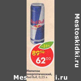 Акция - Напиток энергетический Red Bull