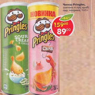 Акция - Чипсы Pringles