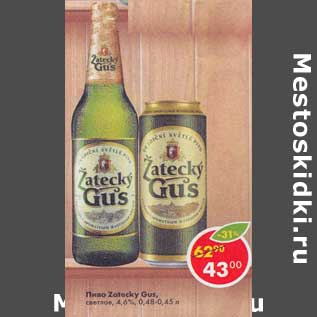 Акция - Пиво Zatecky Gus светлое 4,8%