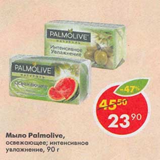 Акция - Мыло Palmolive