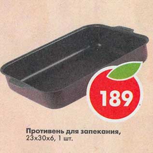 Акция - Противень для запекания, 23 х 30 х 6
