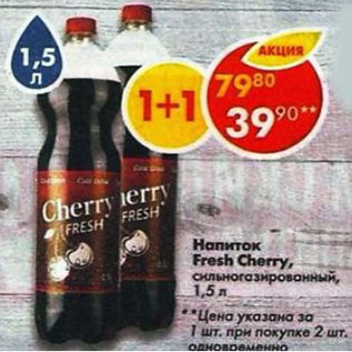 Акция - Напиток Fresh Cherry сильногазированный