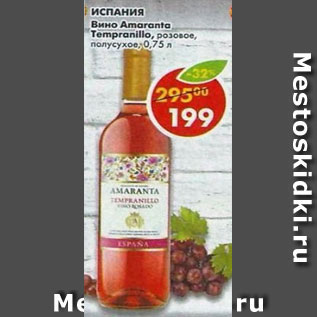 Акция - Вино Amorante Tempranillo розовое полусухое