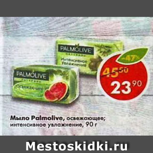 Акция - Мыло Palmolive