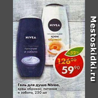 Акция - Гель для душа Nivea