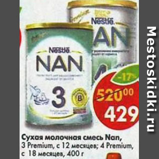 Акция - Сухая молочная смесь Nan 3/ 4 с 12 мес ; с 18 мес Nestle