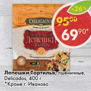 Акция - Лепешки Тортилья пшеничные, Delicados