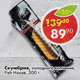 Акция - Скумбрия холодного копчения, Fish House