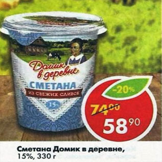 Акция - Сметана Домик в деревне 15 %