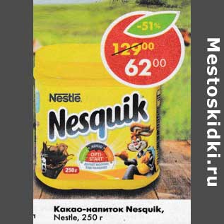 Акция - Какао-напиток Nesaquik Nestle