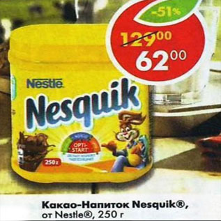 Акция - Какао-напиток Nesaquik Nestle