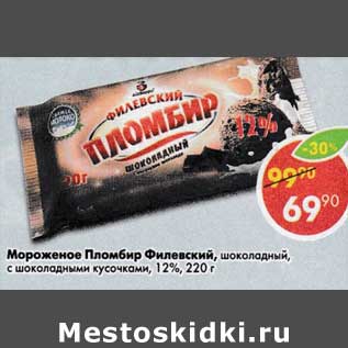 Акция - Мороженое Пломбир Филевский 12%