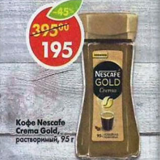 Акция - Кофе Nescafe Gold Crema растворимый