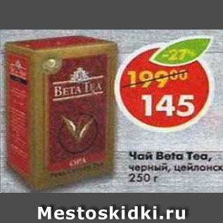 Акция - Чай Beta Tea, черный цейлонский