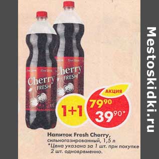 Акция - Напиток Fresh Cherry сильногазированный