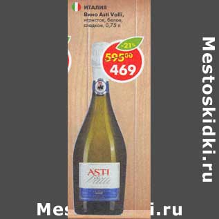 Акция - Вино Asti Valli игристое белое