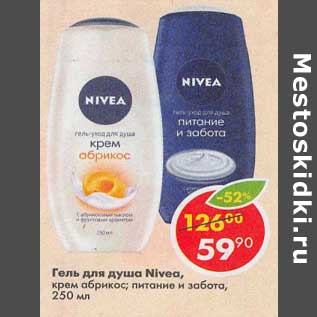 Акция - Гель для душа Nivea