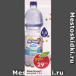 Акция - Вода Агуша для детей