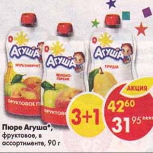 Акция - Пюре Агуша