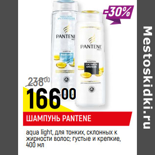 Акция - ШАМПУНЬ PANTENE