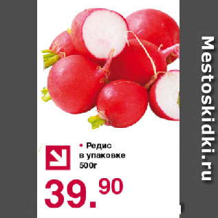 Акция - Редис в упаковке