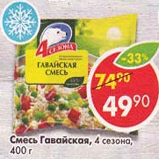 Акция - Смесь Гавайская 4 сезона