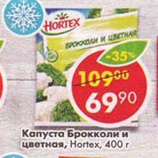 Акция - Капуста цветная Hortex