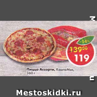 Акция - пицца Ассорти КампоМос