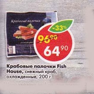 Акция - Крабовые палочки Fish House снежный краб охлажденные