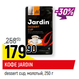 Акция - КОФЕ JARDIN* dessert cup, молотый,