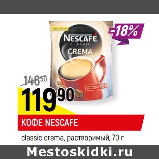 Акция - КОФЕ NESCAFE classic crema, растворимый,