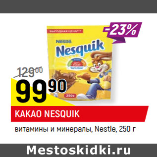 Акция - КАКАО NESQUIK ПЛЮС витамины и минералы, Nestle