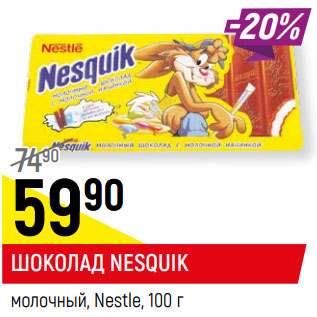 Акция - ШОКОЛАД NESQUIK молочный, Nestle