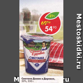 Акция - Сметана Домик в деревне 20%