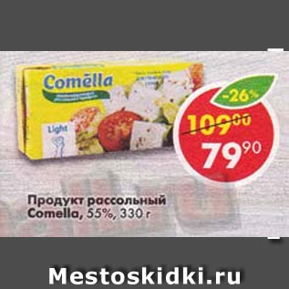 Акция - Продукт рассольный Comella 55%