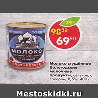 Акция - молоко сгущенное Вологодские молочные продукты 8,5%